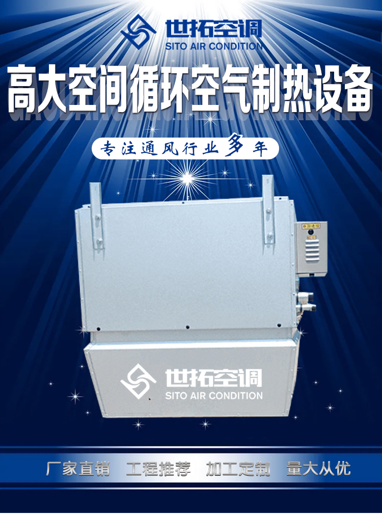 高大空间循环空气制热设备_01