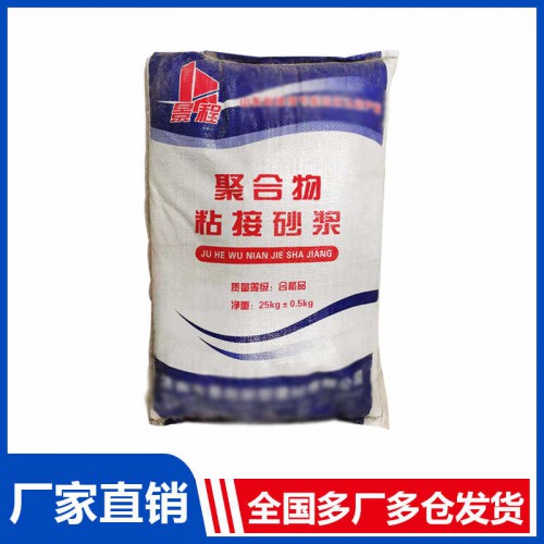 保温板粘接砂浆 挤塑板聚苯板 聚合物粘结砂浆