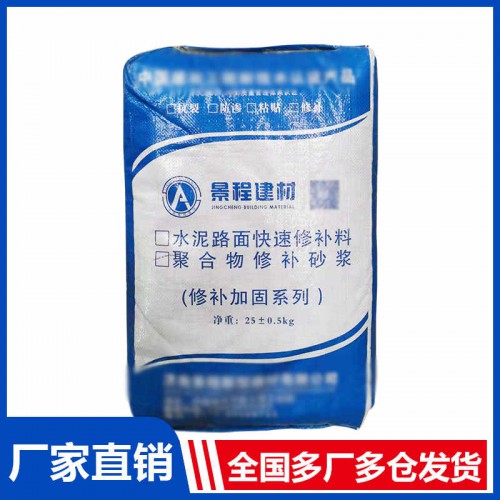 水泥修补砂浆 路面加固补料 裂面快速修复料