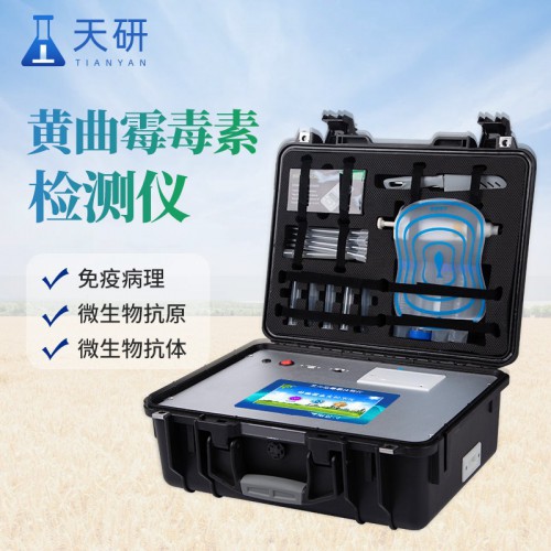 黄曲霉毒素检测仪 食品黄曲霉毒素含量检测仪器