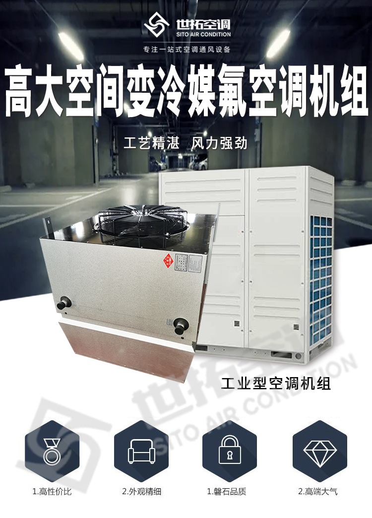 高大空间变冷媒氟空调机组_01