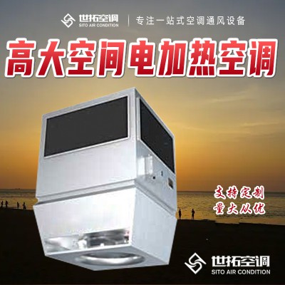 高i大空间电加热空调 高i大空间电加热空气处理机组 采暖设备