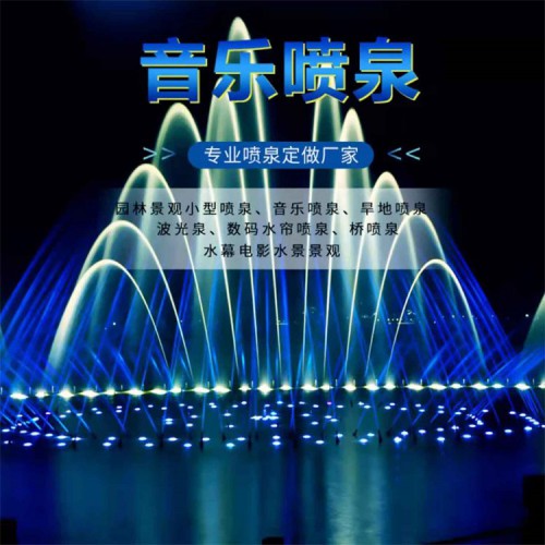 音乐喷泉设备 水景喷泉设计制作安装