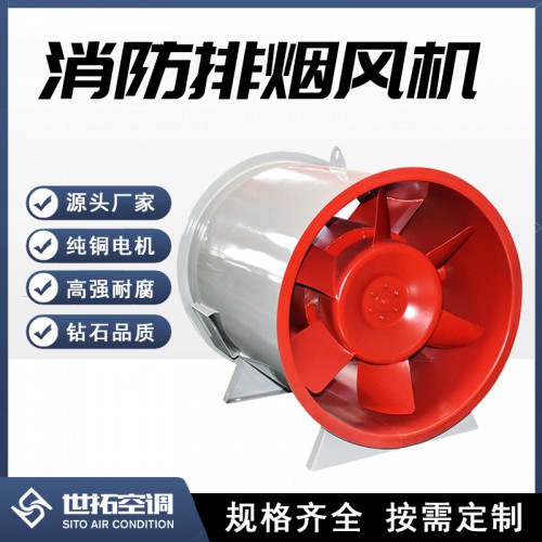 3C认证消防高温排烟风机 轴流式消防排烟风机