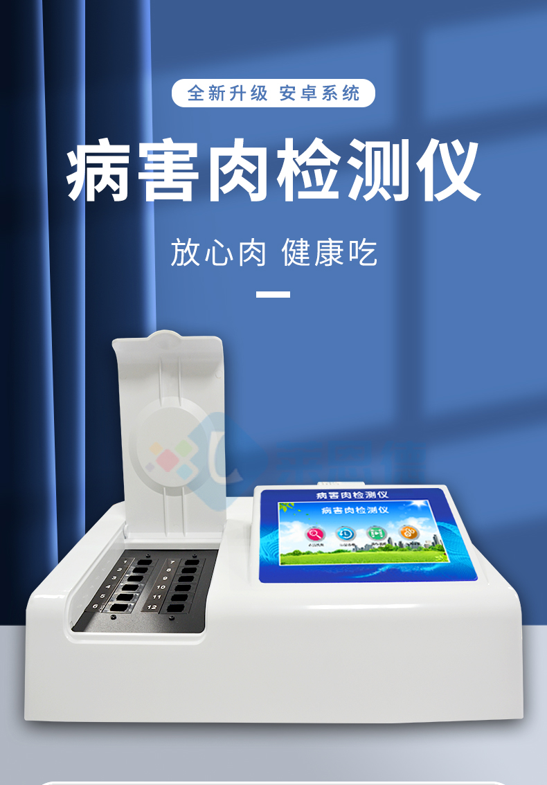 病害肉检测仪