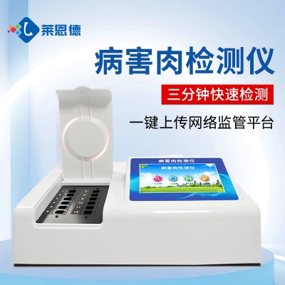 病害肉检测仪 LD-B12