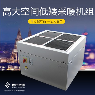 低矮型高大i空间电加热机组 低矮型高i大空间电加热制暖机组