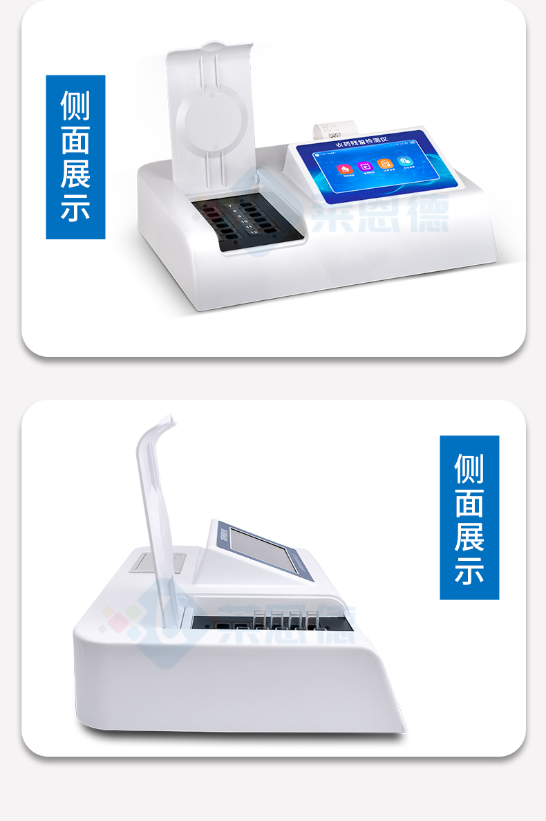 农药残留快速检测仪