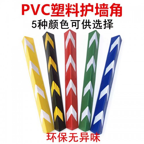 橡胶护角车库防撞条 PVC护角条 包边条自粘包角条 墙角保护条