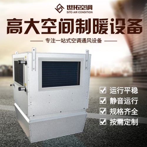 高大i空间制暖空调机组 高i大空间制热机组 热水取暖机组