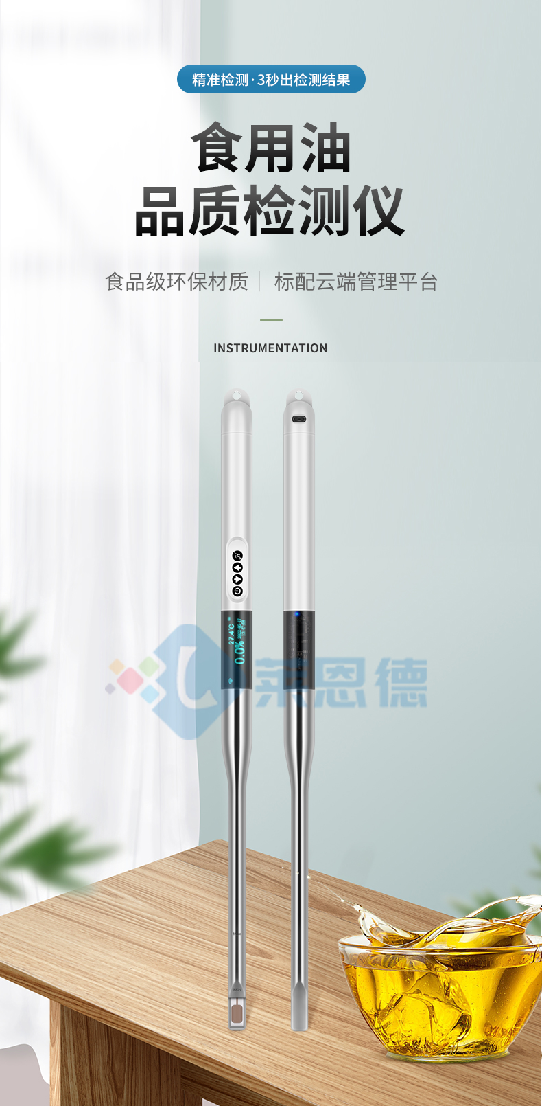 食用油检测仪
