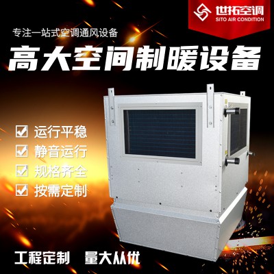 高i大空间冷热水空调机组 高大i空间冷热空调设备 冷暖机组