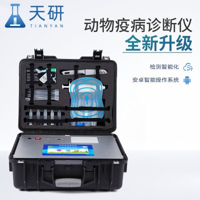 动物疫病检测仪 动物疫病快速诊断仪 动物疫病测定仪