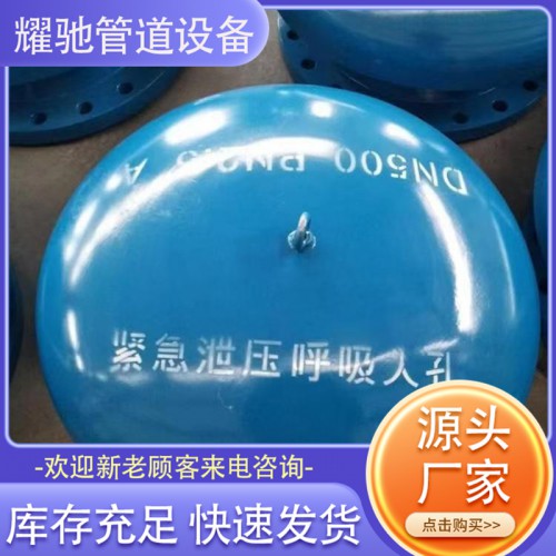 紧急泄压人孔  紧急泄压人孔厂家