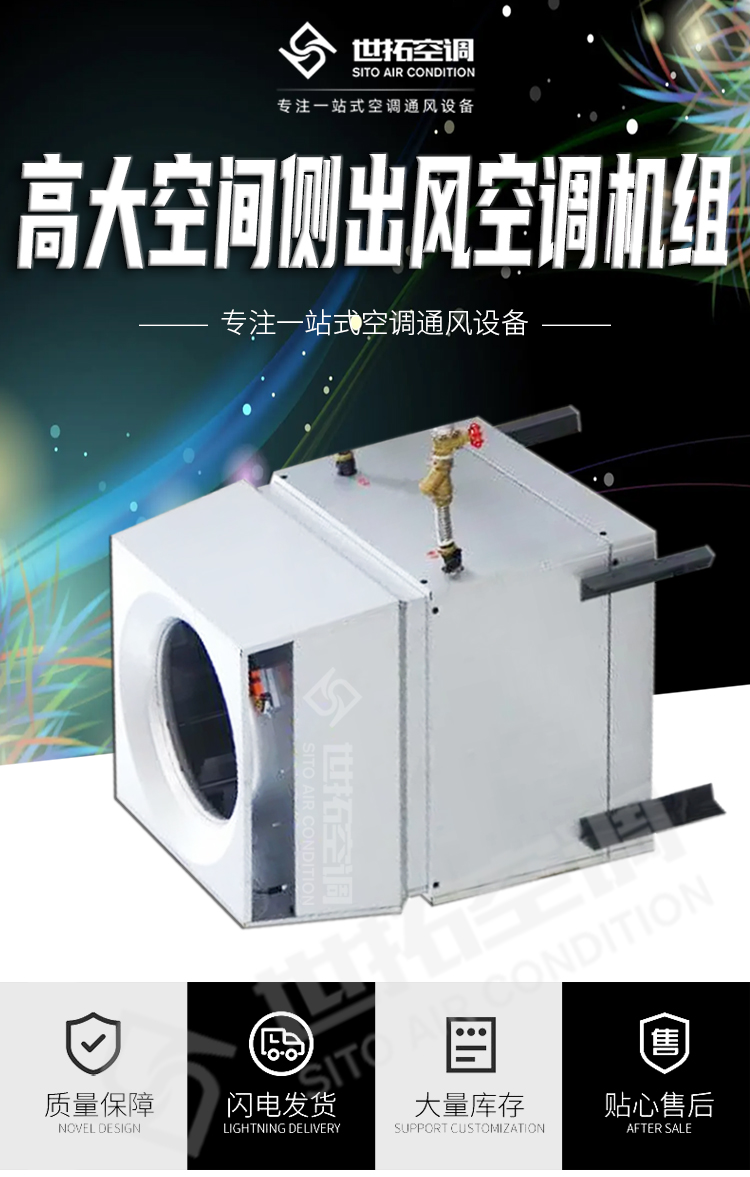 高大空间侧出风空调机组_01