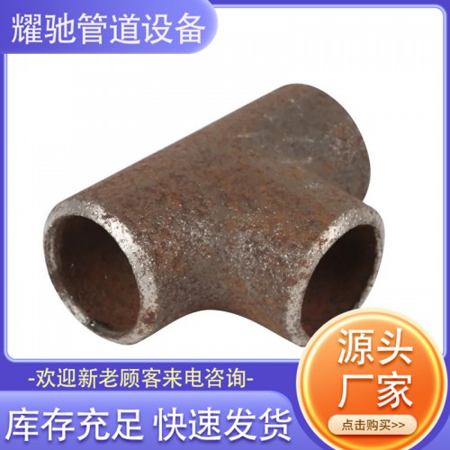 DN100-DN800等径无缝三通