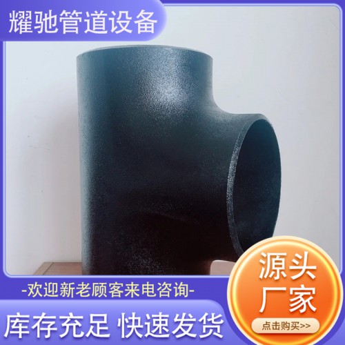 Q235碳钢等径无缝三通