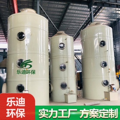河北酸雾净化塔厂家-河北pp喷淋塔厂家-乐迪环保