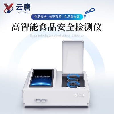 食品安全综合分析仪