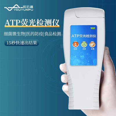 atp荧光检测仪
