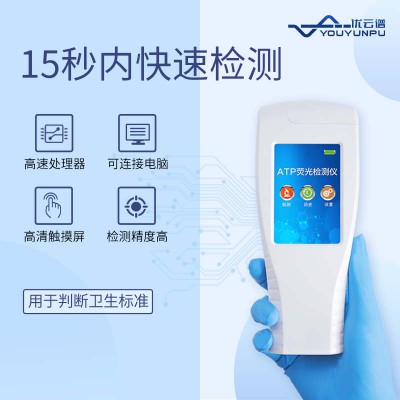 ATP荧光微生物检测仪
