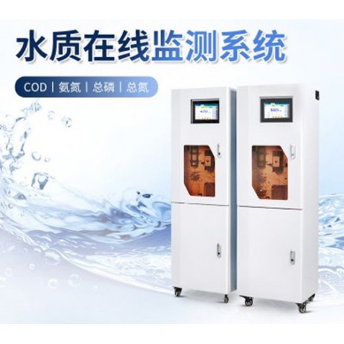 LB-8034 水质在线自动监测仪 COD 氨氮 总磷 总氮
