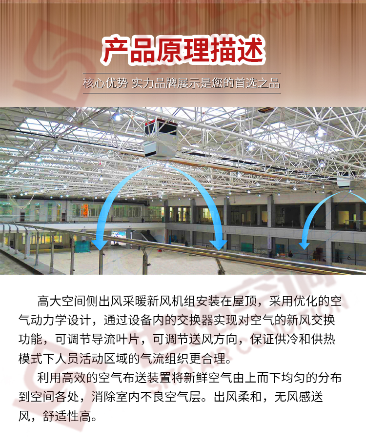 高大空间侧出风采暖新风机组_02