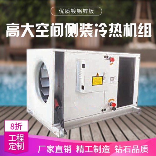 高大i空间顶棚型空调 高大i空间顶棚型冷暖空调机组 空调设备