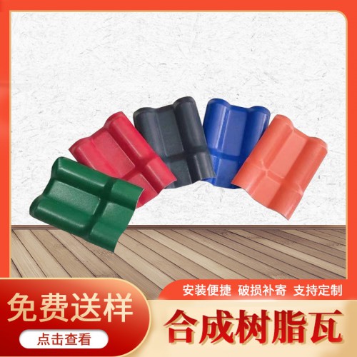 合成树脂瓦