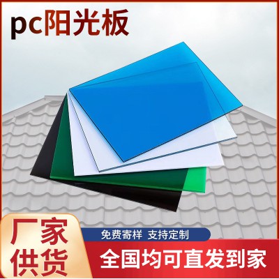 PC阳光板