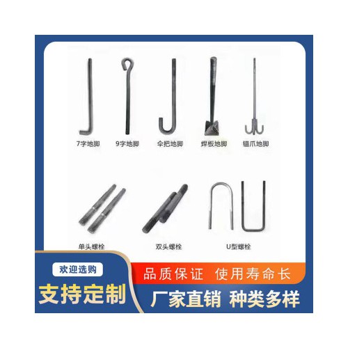 9字地脚螺栓 地脚螺栓厂家 地脚螺栓