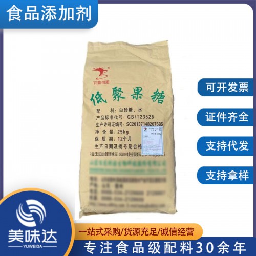 食品级低聚果糖