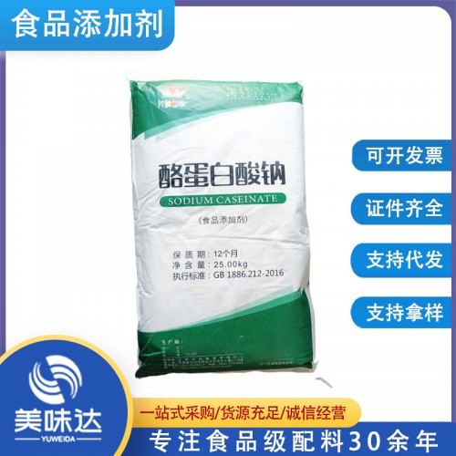 食品级酪蛋白酸钠