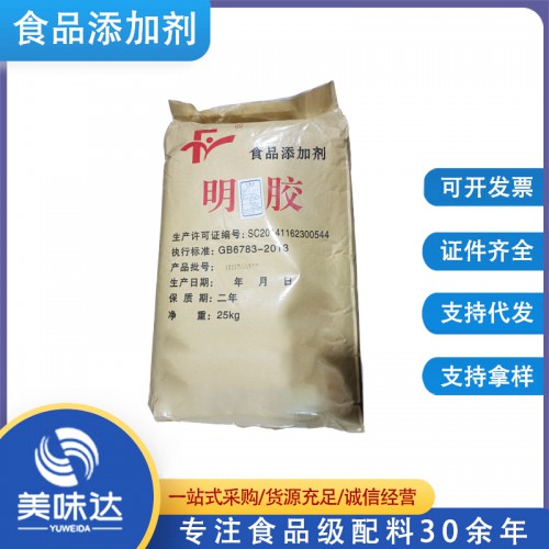 食品级明胶