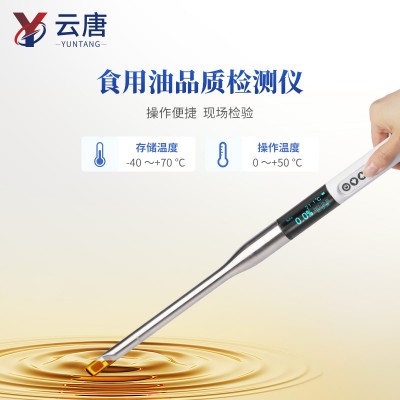 食用油检测仪器 食用油品检测仪