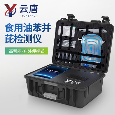 高智能食用油苯并芘检测仪