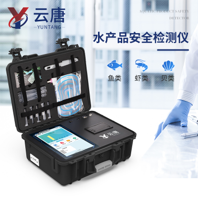 水产品药物残留检测仪