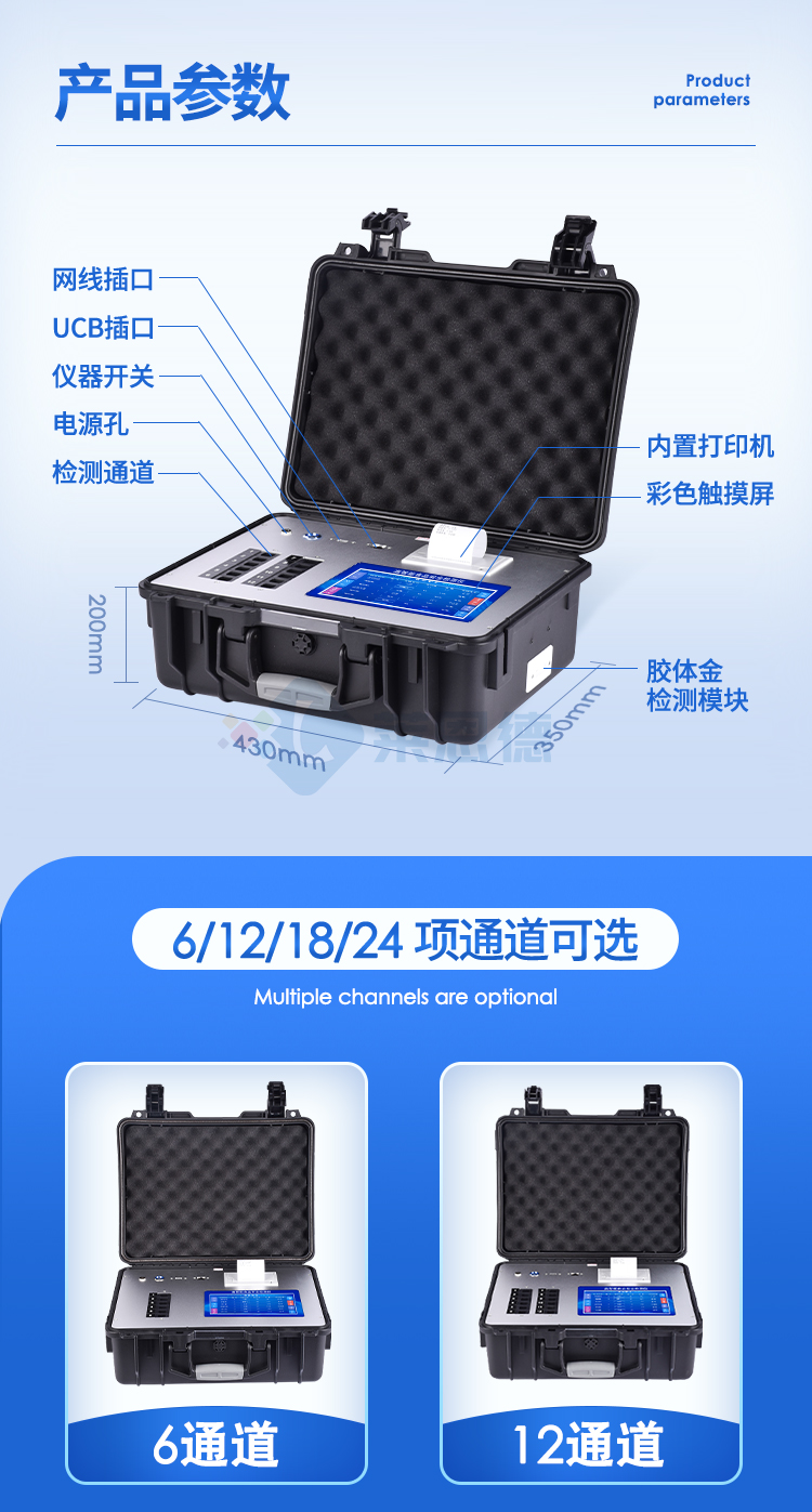 食品安全分析仪