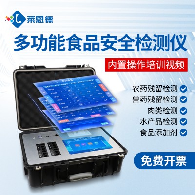 食品安全测定仪 LD-G1200