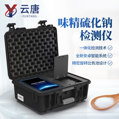 味精硫化钠检测仪