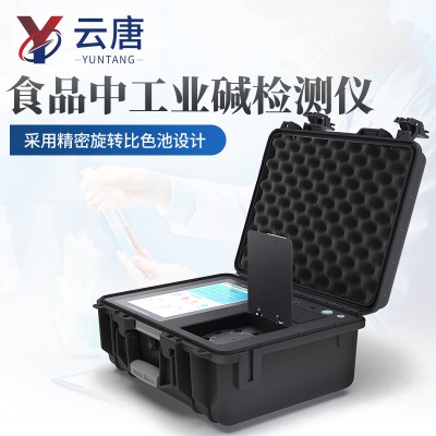 食品中工业碱检测仪