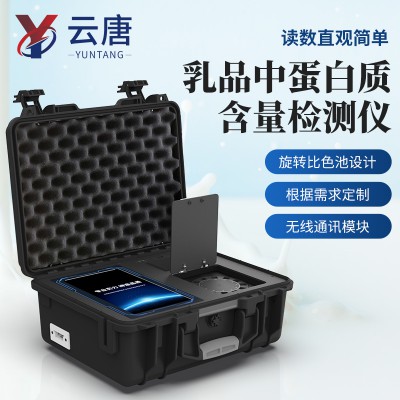 乳品中蛋白质含量检测仪