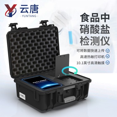 食品中硝酸盐检测仪