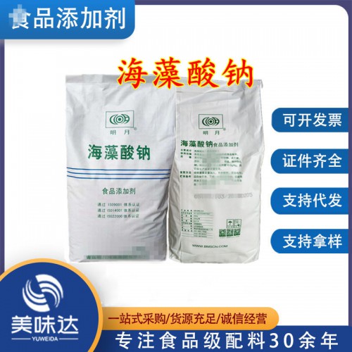 海藻酸钠白色粉末颗粒 增稠剂褐藻酸钠水精灵海蜇丝爆珠原料