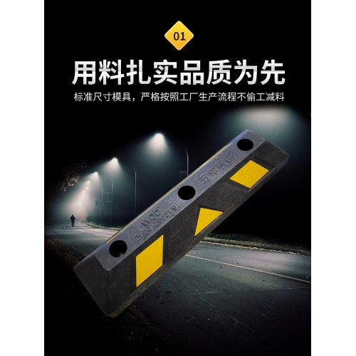 橡塑定位器 停车场挡车器  车后轮限位器