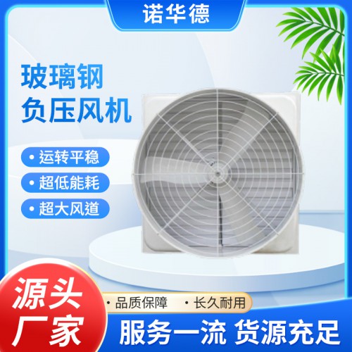 三叶式出口 玻璃钢负压风机