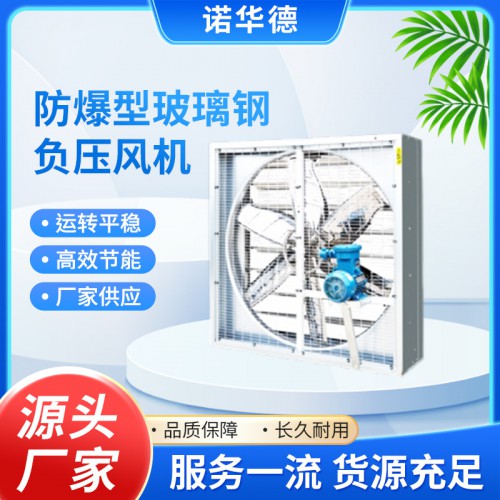 防爆型负压风机