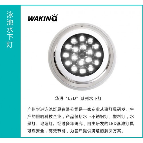 泳池设备-水下灯
