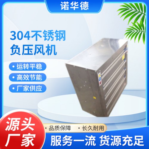 304不锈钢负压风机