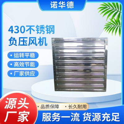 430不锈钢负压风机